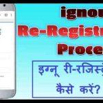 Ignou Re Registration Kaise Kare: इग्नू री-रजिस्ट्रेशन प्रोसेस 2023