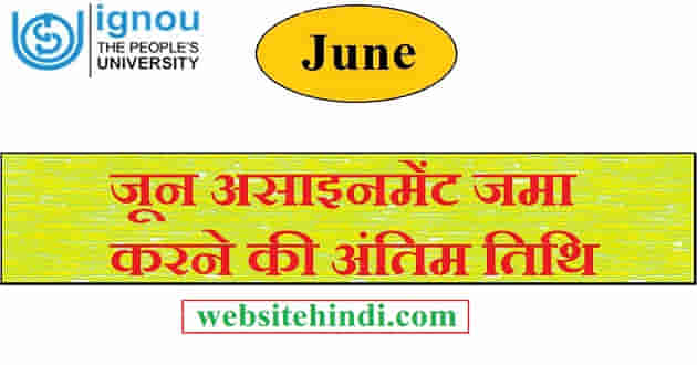 ignou assignment last date