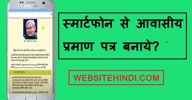 mobile-browser-se-residential-certificate-banaye