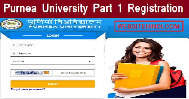 purnea university me admission kaise karen