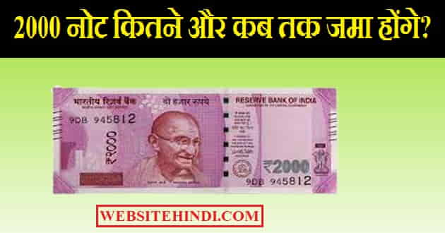 2000 ka note kaise badale