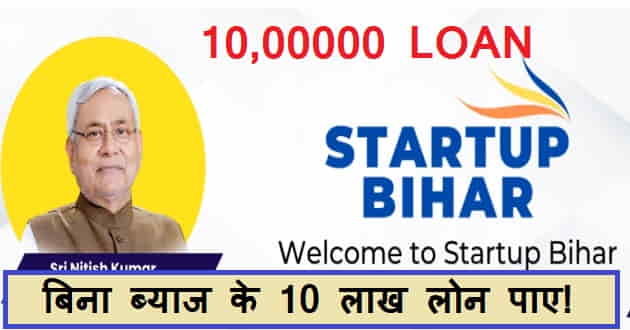 bihar start up yojana