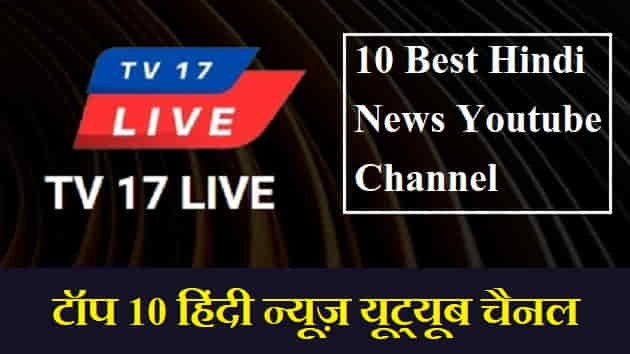 10 Best Hindi News Youtube Channel In India