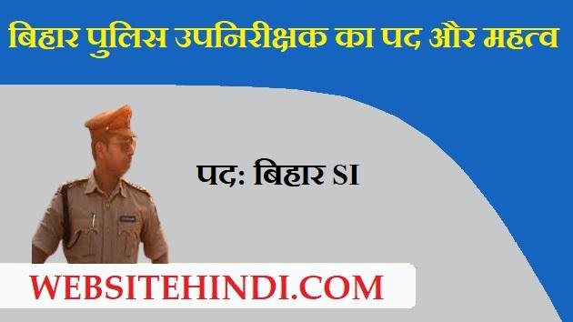 Bihar Police Si hindi