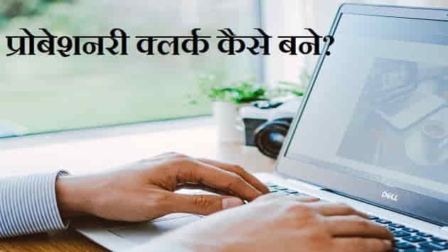 Bank Probationary Clerk hindi