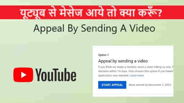Appeal By Sending A Video