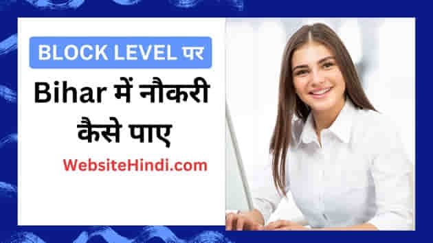 Block Level website hindi