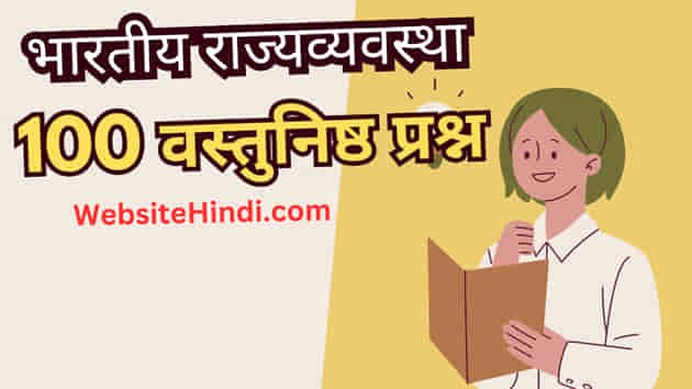 वेबसाइट हिंदी Website Hindi