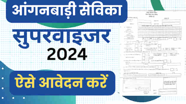 Bihar Anganwadi Supervisor Bharti