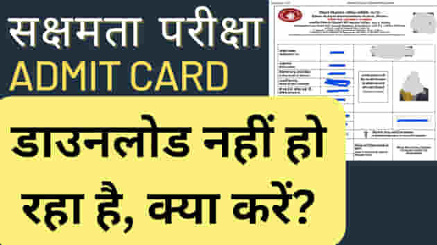 Bihar Sakshamta Admit Card websitehindi