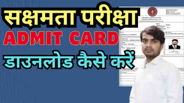 Sakshamta Priksha admit card