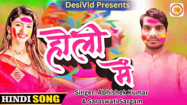 Holi Me - Hindi Song Lyrics Abhishek Kumar