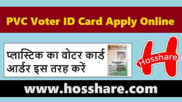 PVC Voter ID Card