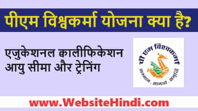Pm Vishwakarma Yojana - website hindi