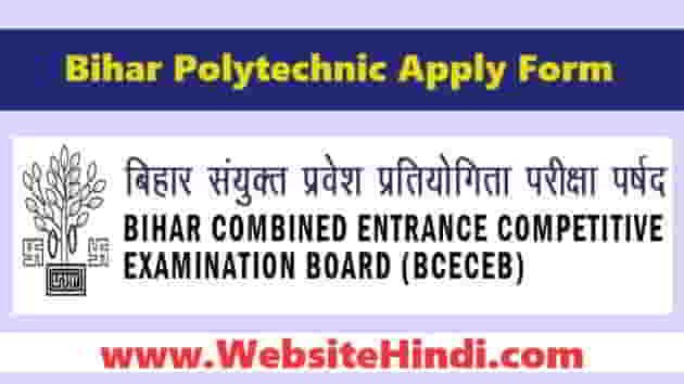 Bihar Polytechnic Apply Form