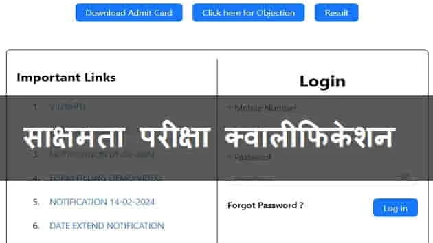 Bihar-Sakshamta-Qualification