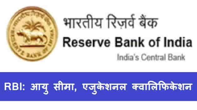 RBI Assistant Educational Qualification