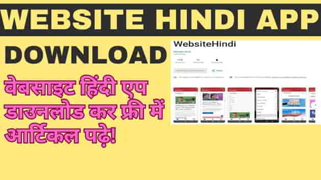 website-hindi-app