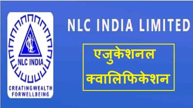 nlc-educational-qualification