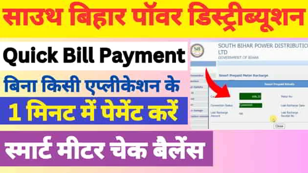 Bihar-Electricity-Quick-Bill-Payment