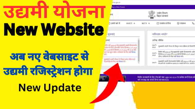 Bihar-Udyami