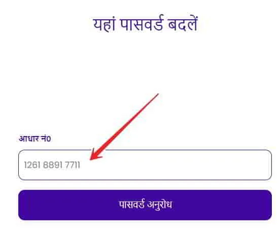 Udyami-Password-Forgot-website