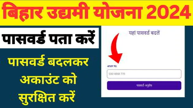 Udyami-Password-Forgot