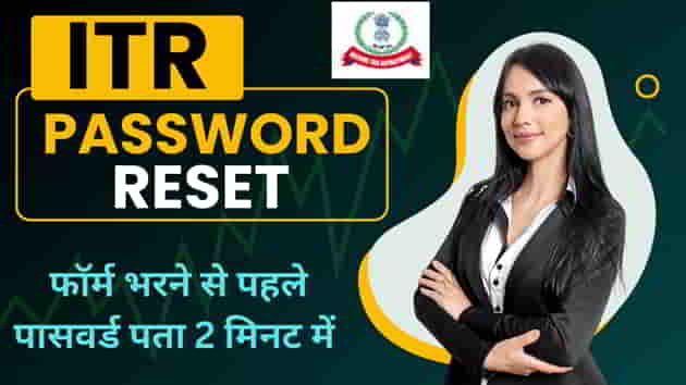 Reset ITR Efiling Password Easy Steps: पासवर्ड पता करें