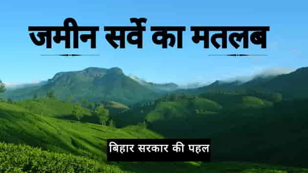 Bihar-Bhumi-Survey