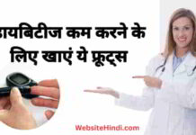 डायबिटीज कंट्रोल करने के लिए खाए ये फल Control-Diabetes-Tips