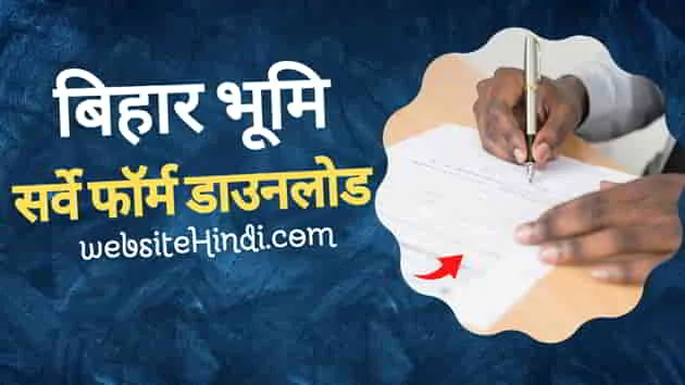 Bihar-Bhumi-Sarve-Form