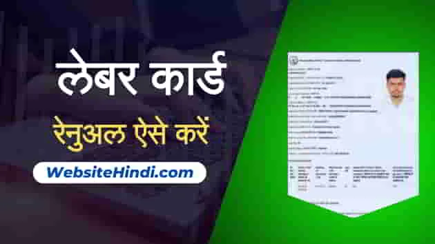 Bihar-Labour-Card-Renewal