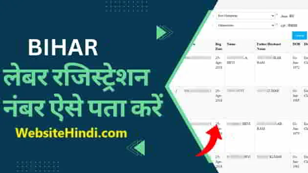 Bihar-Labour-Registration-Nomber