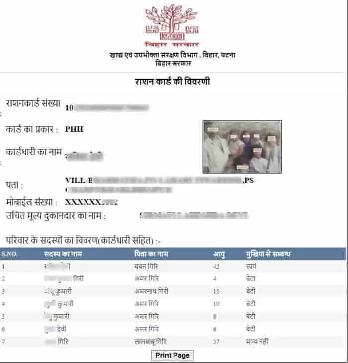 bihar-Check-Ration-Card-Number-status