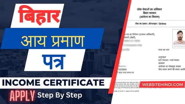 Bihar-Aay-Praman-Patra-Online-Apply
