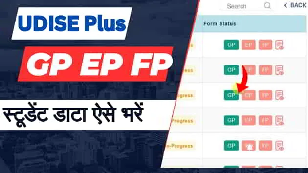 udise-plus-gp-ep-fp-progress