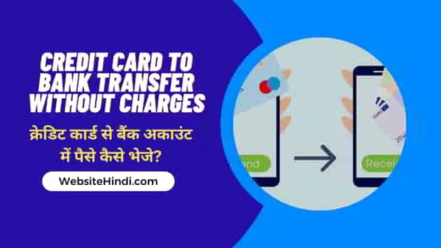 Credit-Card-To-Bank-Transfer-Without-Charges
