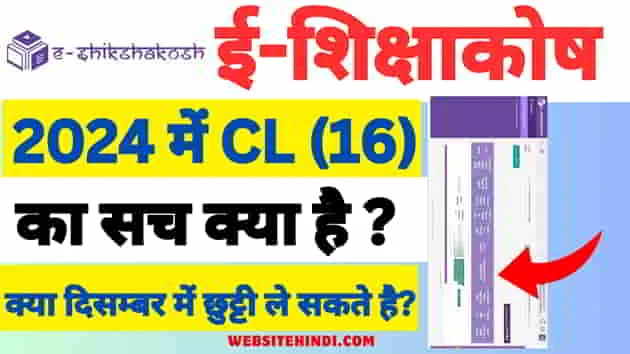 e-shikahakosh-teacher-attendance-cl-problem