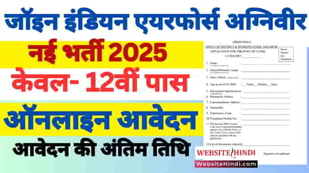 Join-Indian-Air-Force-Agniveer-Vayu-New-Vacancy-2025