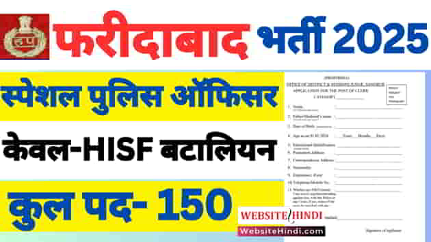 faridabad-police-spo-new-recruitment-2025