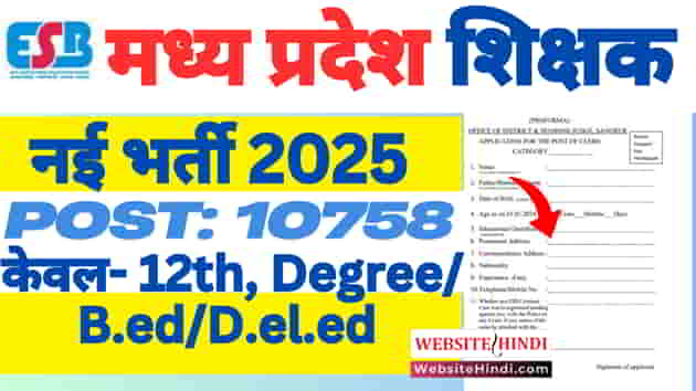mpesb-teacher-new-recruitment-2025