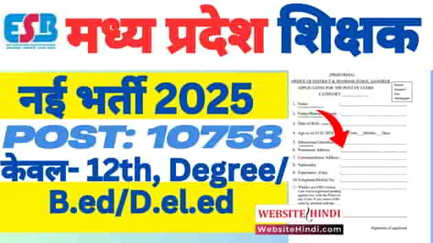 mpesb-teacher-new-recruitment-2025