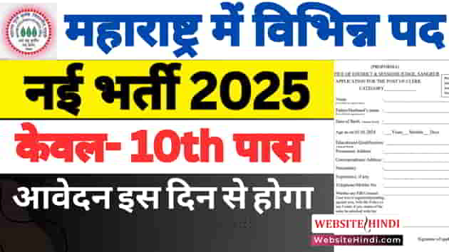 mpkv-new-recruitment-2025-urgent-filled-form-mahaarashtra