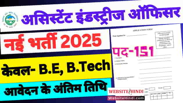 opsc-assistant-industries-officer-new-recruitment-2025