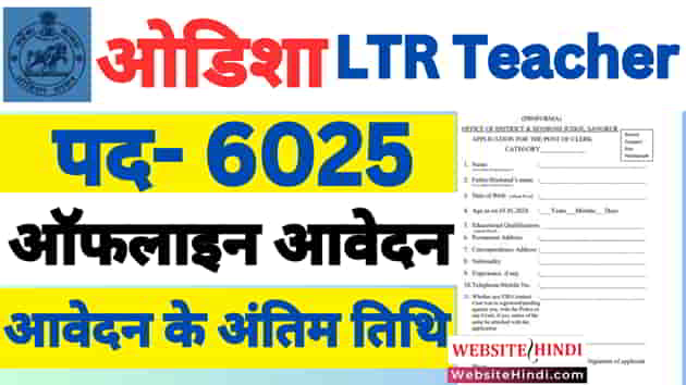 ossc-ltr-teacher-new-recruitment-2025