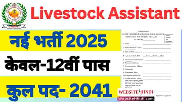 rsmssb-livestock-assistant-new-recruitment-2025