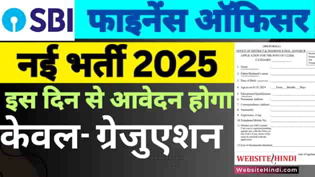 sbi-trade-finance-officer-new-recruitment-2025