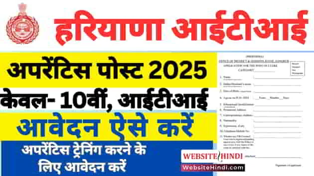 bhiwani-roadways-apprentice-new-recruitment-2025