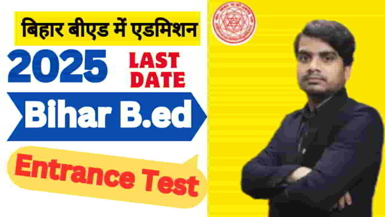 bihar-bed-entrance-exam-2025