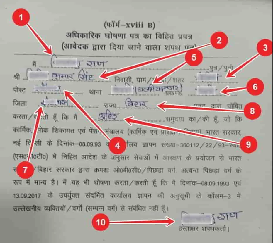 bihar-ncl-sapath-patra-form